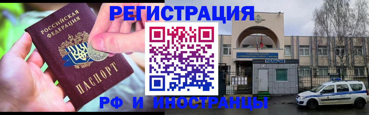 прописка законно в Горно-Алтайске