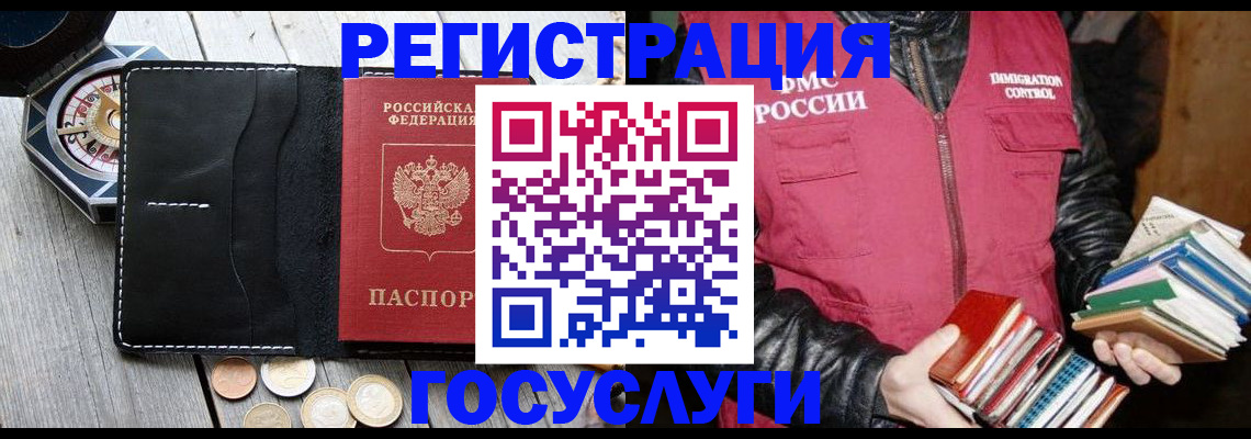 прописка штамп в Горно-Алтайске