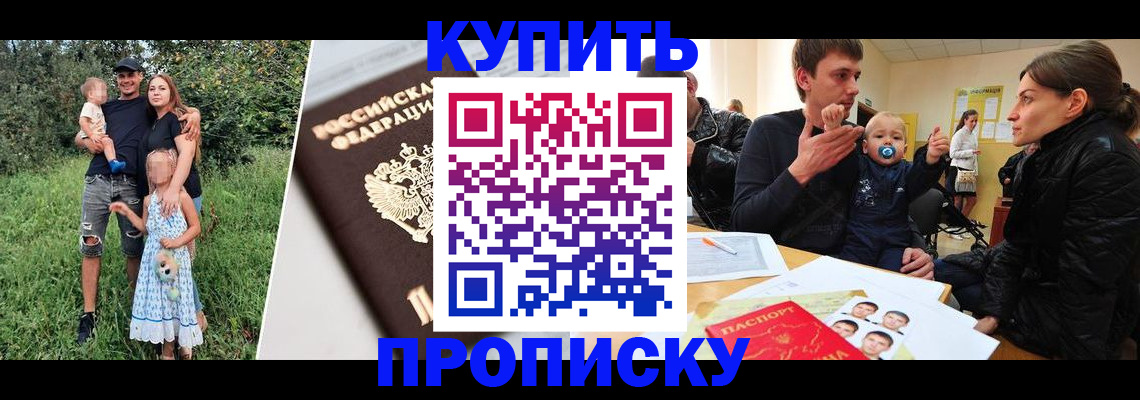 прописка от собственника в Горно-Алтайске