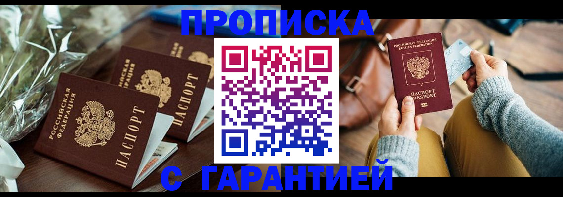 временная регистрация для школы в Горно-Алтайске